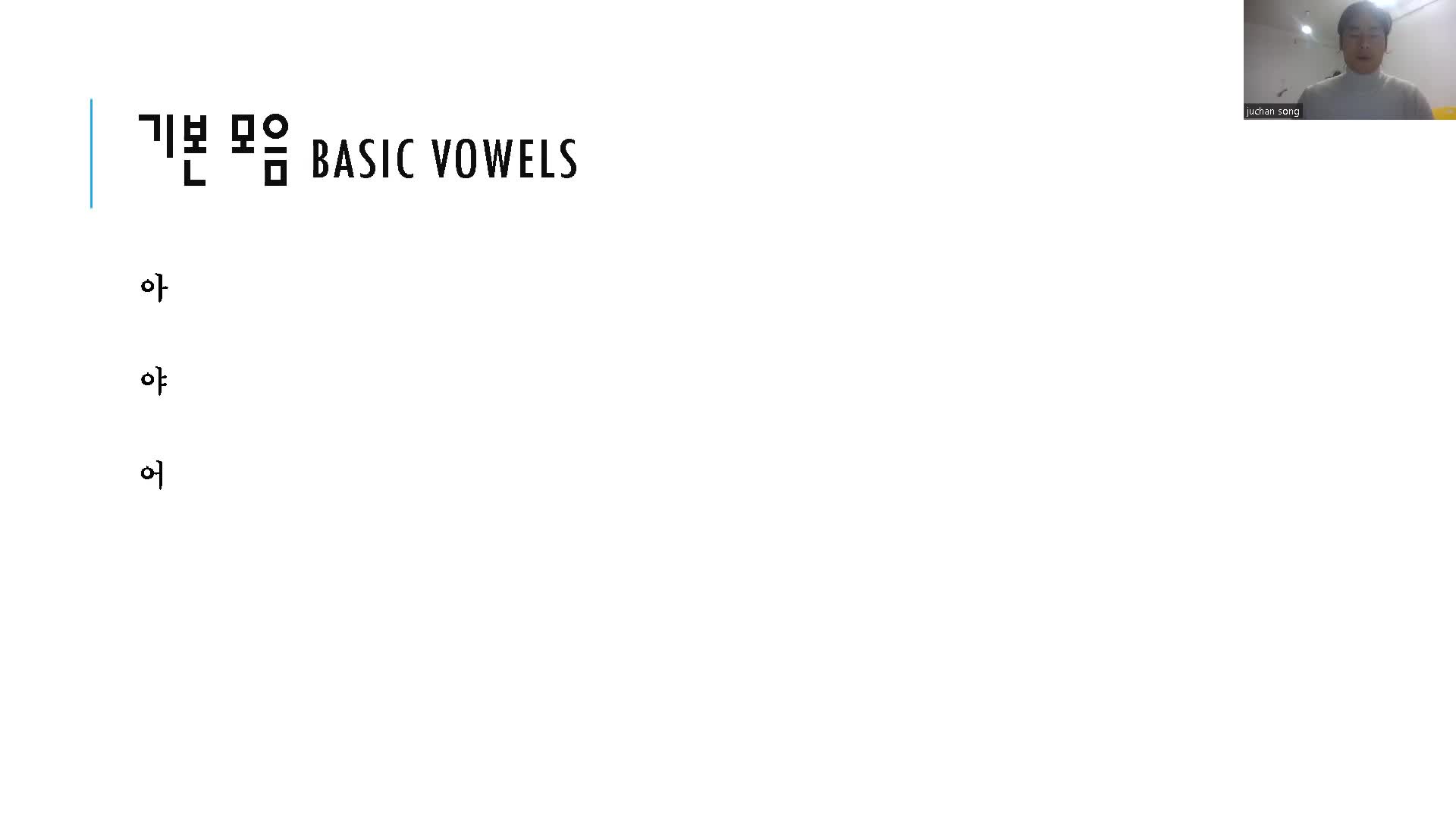 3 강 모음 소개 (Introduction Of Vowels)