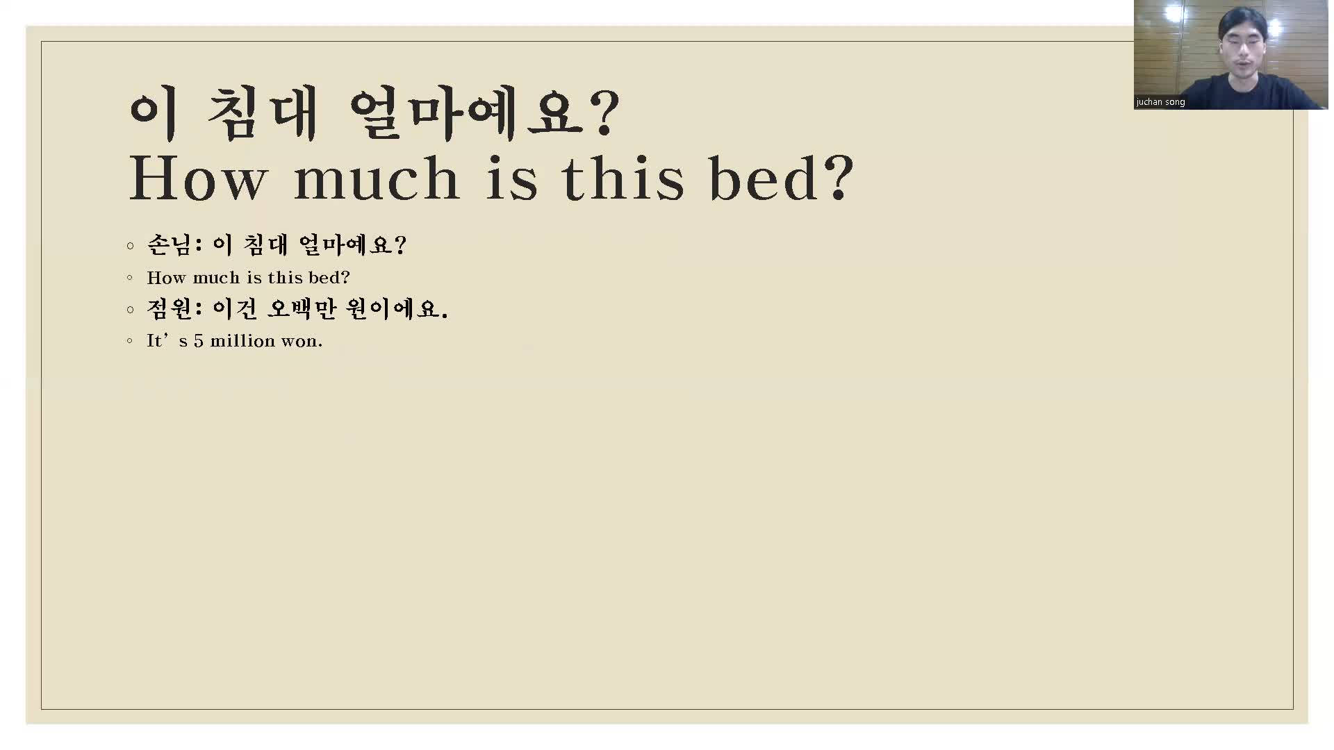 2강 쇼핑 Ⅱ	  이 침대 얼마예요?, 영수증 여기 있습니다, 이 책은 지금 없어요.