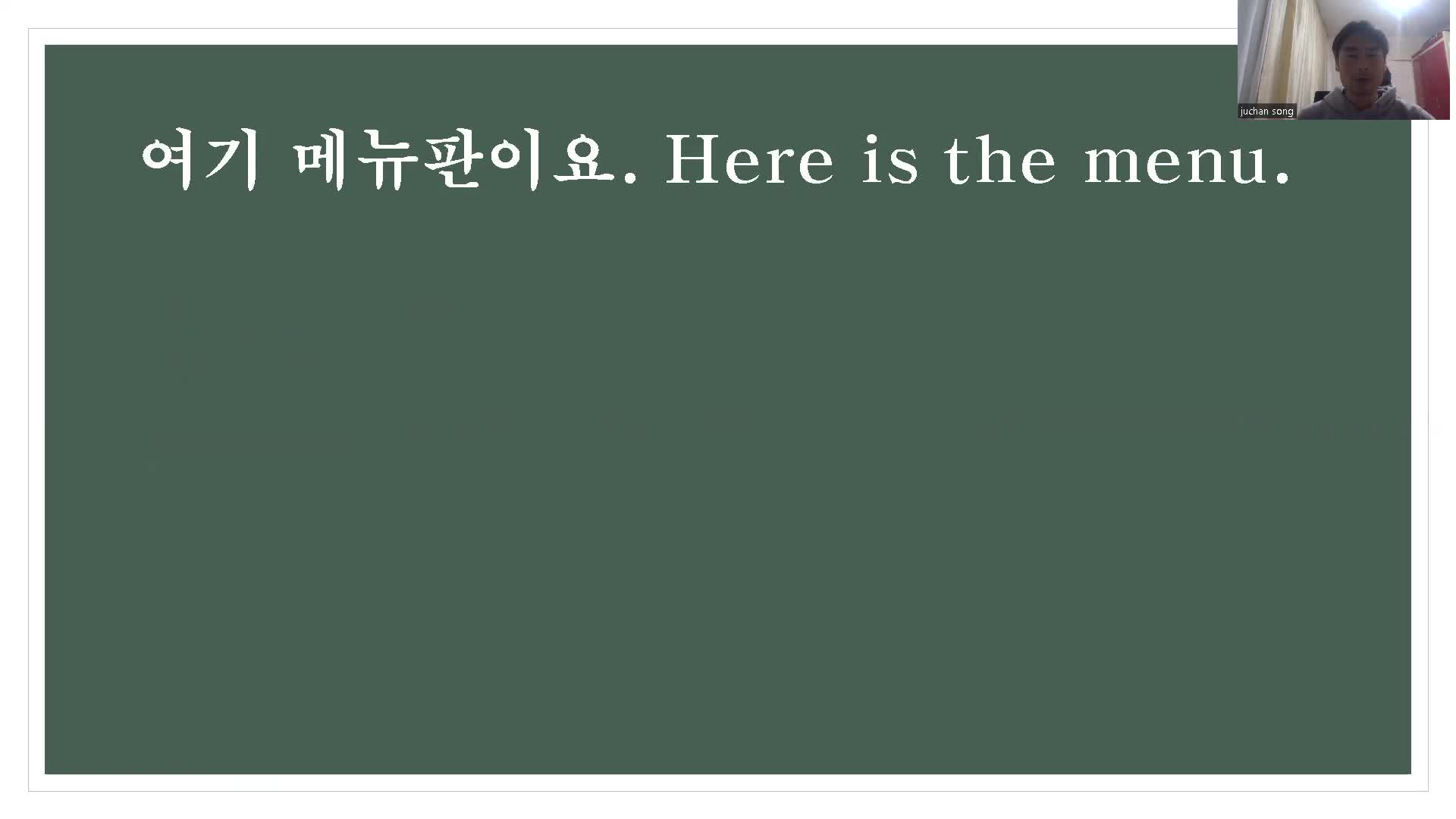 2강 음식	  여기 메뉴판이요, 아메리카노 한잔 주세요, 나 요리 잘해, 이제 물 부어, 지금 배달 돼요?  3강 건강